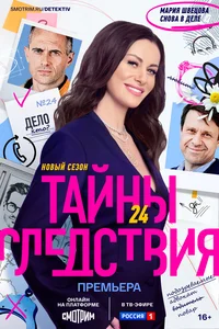 Тайны следствия 1-25 сезон