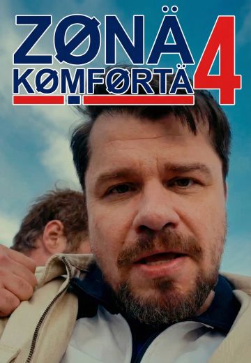 Зона комфорта 1,2,3,4 сезон